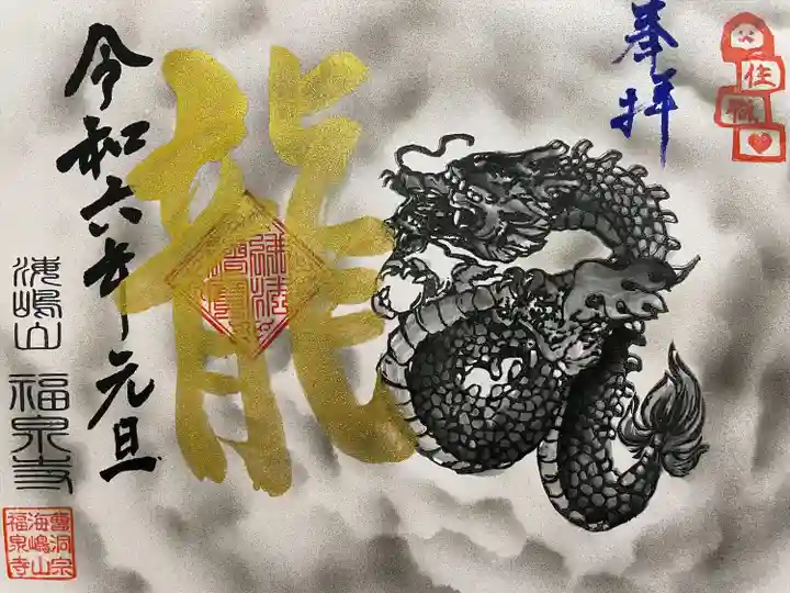 海嶋山 福泉寺(静岡県富士市)(静岡県)