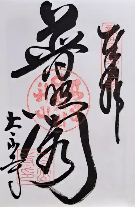 太山寺(兵庫県)