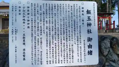 飯玉神社(埼玉県)