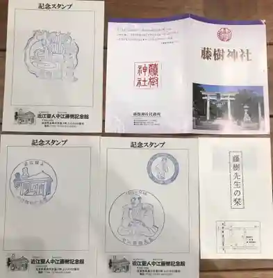 藤樹神社(滋賀県)