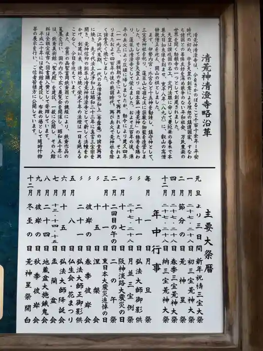 清荒神清澄寺(兵庫県)