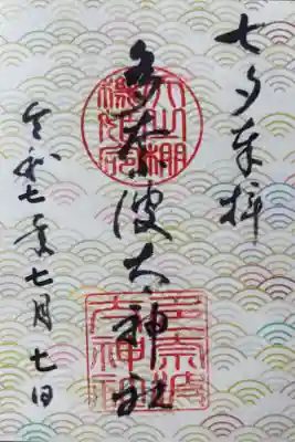 「青海波」500円