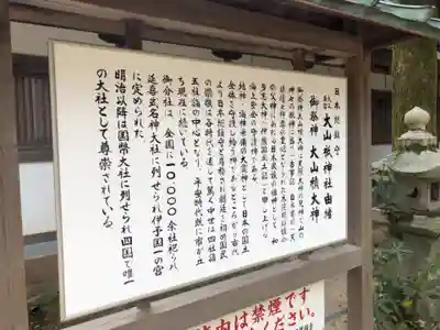 大山祇神社の歴史