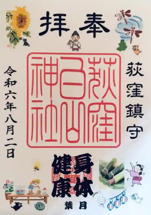 荻窪白山神社(東京都)