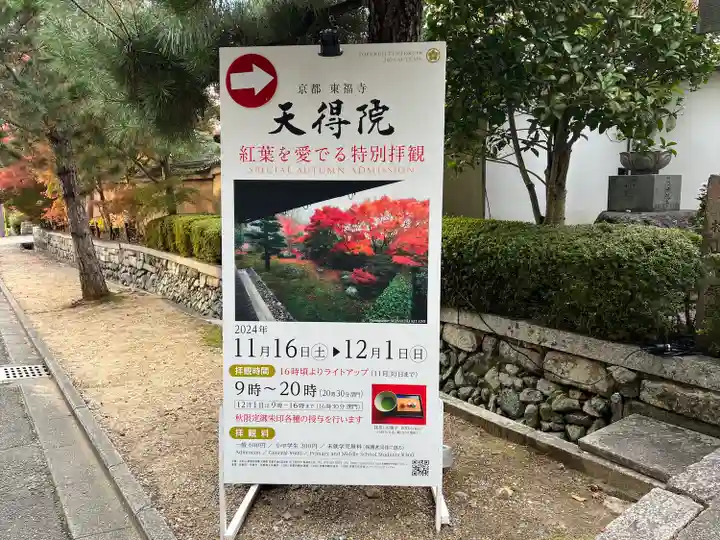 天得院(京都府)