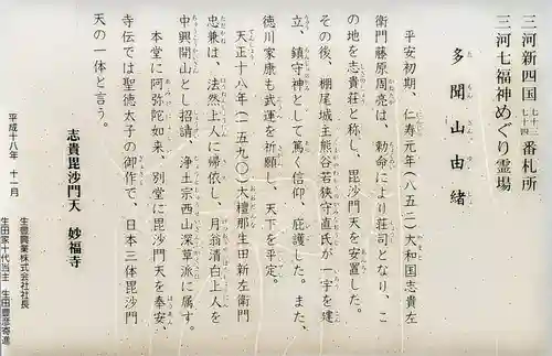 妙福寺の御朱印