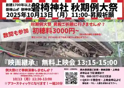 磐椅神社(福島県)