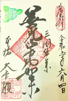 善光寺大本願(長野県)