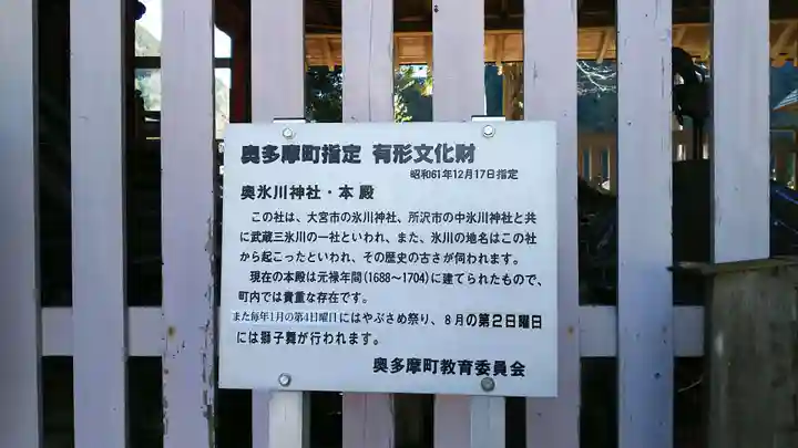 奥氷川神社のその他建物