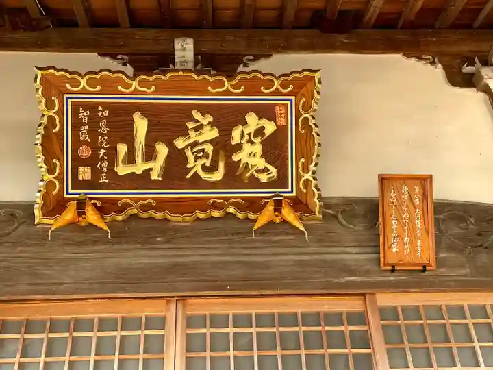 果号寺(三重県)