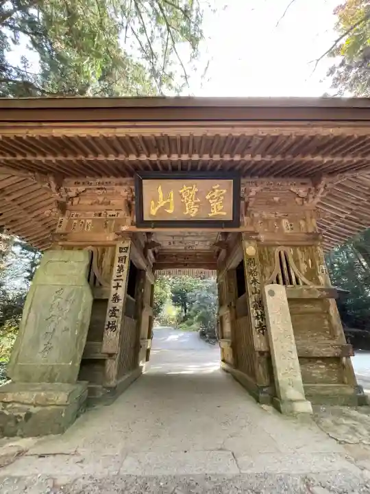 鶴林寺(徳島県)