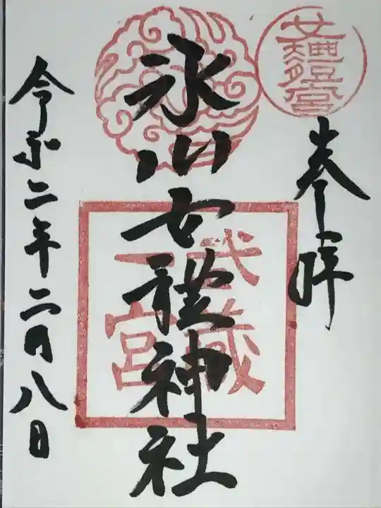 氷川女體神社の御朱印