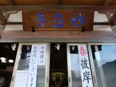 妙立寺の本殿・本堂