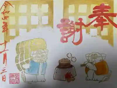 『狛犬の御朱印(11月)』