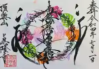 眞隆寺(千葉県)