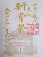 【閉業】小石川大神宮の御朱印