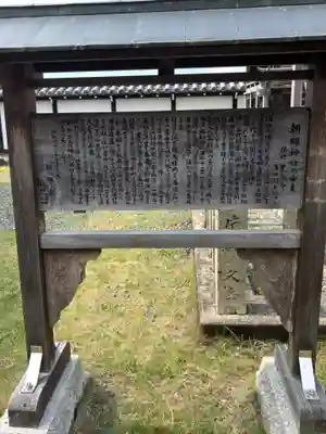 朝暉神社(京都府)