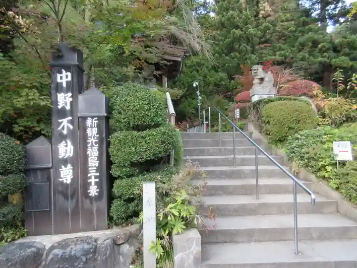 大正寺(中野不動尊)のその他建物