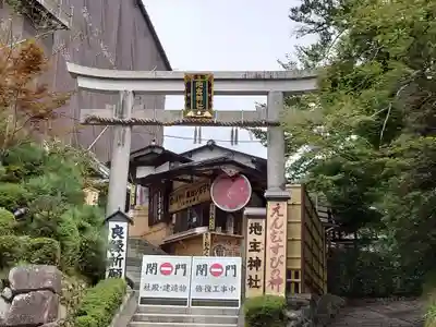 地主神社(京都府)