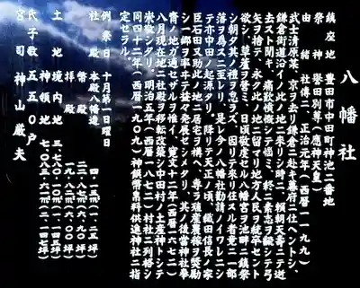 八幡社（中田八幡社）の歴史