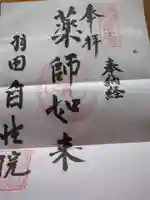 自性院(東京都)