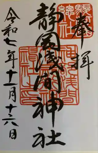 静岡浅間神社(静岡県)