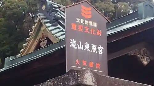 瀧山東照宮の歴史