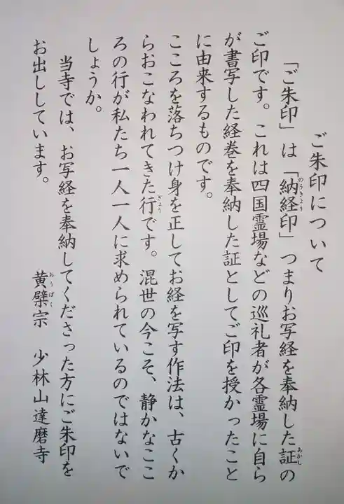 達磨寺の授与品その他