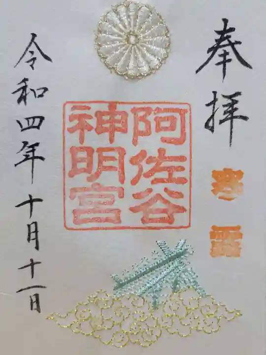 阿佐ヶ谷神明宮(東京都)