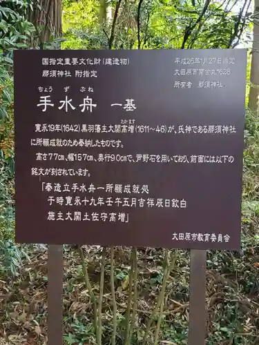 那須神社のその他建物