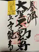 笠覆寺 (笠寺観音)(愛知県)