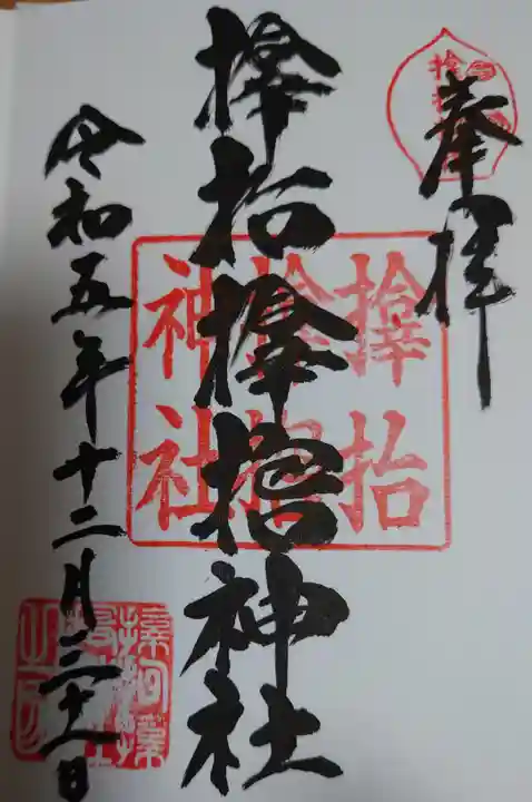 サムハラ神社(大阪府)