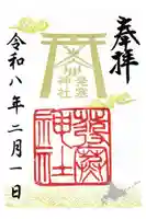 発寒神社の御朱印