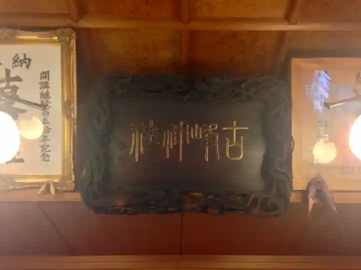 古峯神社のその他建物