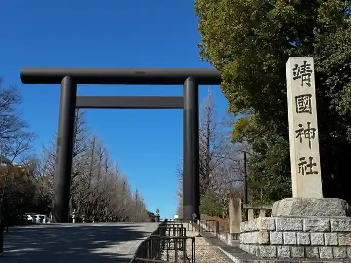 靖國神社の{uncategorized: "未分類", other: "その他", undefined: "問題あり", building: "その他建物", grave: "お墓", sacred_gate: "鳥居", guardian: "狛犬", statue: "像", buddha: "仏像", history: "歴史", nature: "自然", garden: "庭園", animal: "動物", pagoda: "塔", temizu: "手水舎", mountain_gate: "山門・神門", sanctuary: "本殿・本堂", subordinate: "末社・摂社", art: "芸術", scenery: "景色", jizo: "地蔵", ema: "絵馬", goshuin: "御朱印", omikuji: "おみくじ", items: "授与品その他", amulet: "お守り", goshuincho: "御朱印帳", eats: "食事", festival: "お祭り", votive_dance: "神楽", shichigosan: "七五三参", wedding: "結婚式", experience: "体験その他", initially: "初詣", around: "周辺", anti_infection: "感染症対策"}