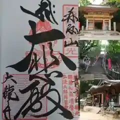 大龍寺の御朱印