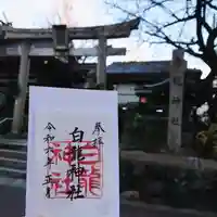 白龍神社(愛知県)