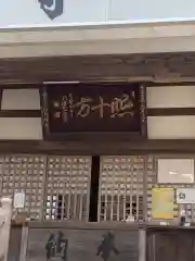 岐阜善光寺(岐阜県)