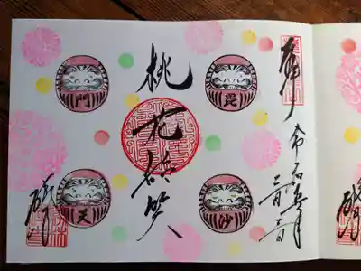 手書き御朱印その②　達磨