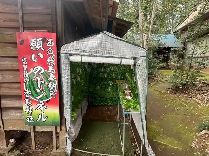 富里香取神社(千葉県)