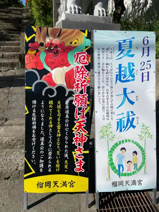 榴岡天満宮(宮城県)