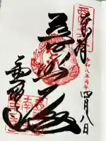 南法華寺(壷阪寺)(奈良県)