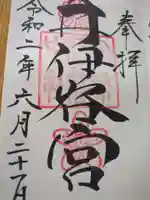 井伊谷宮(静岡県)