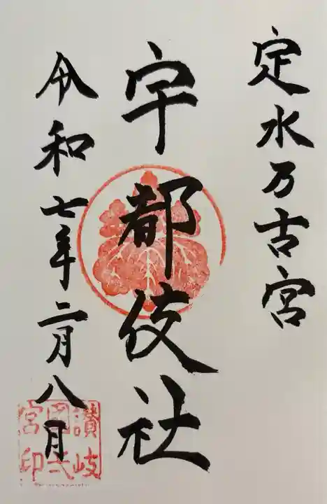 田村神社(香川県)