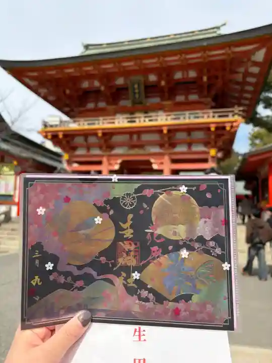 生田神社の御朱印