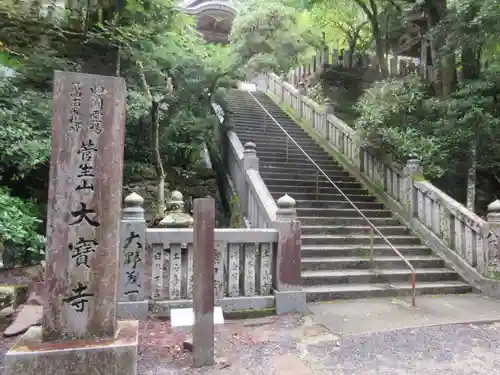 大宝寺(愛媛県)