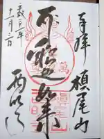 西明寺の御朱印