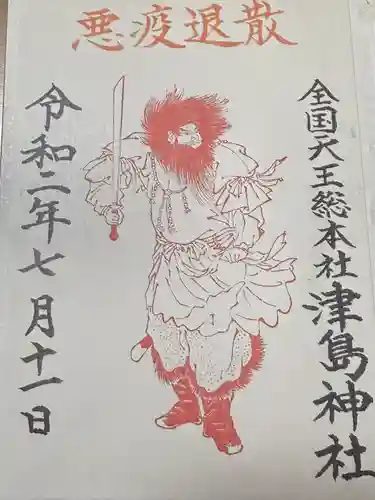 津島神社(愛知県)