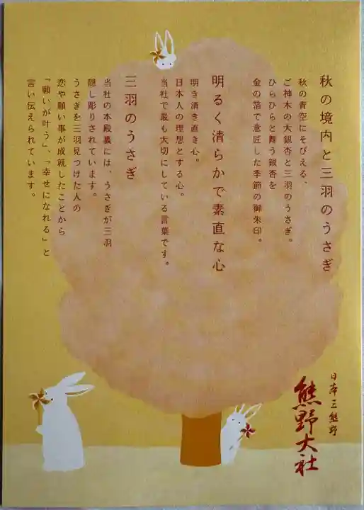 熊野大社(山形県)