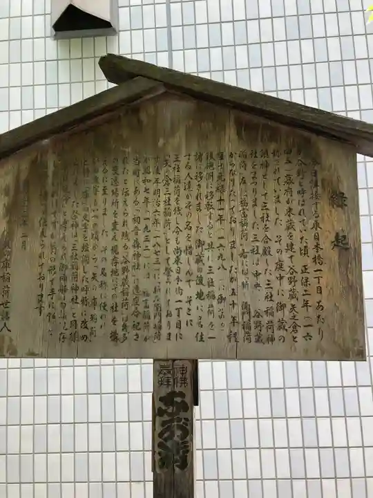 矢之庫稲荷神社(東京都)